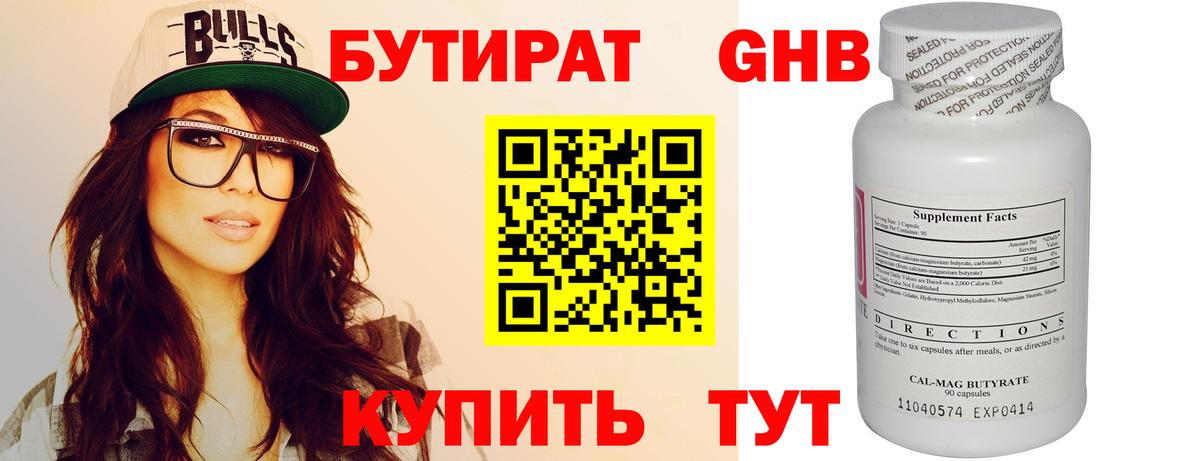 БУТИРАТ Butirat Учалы