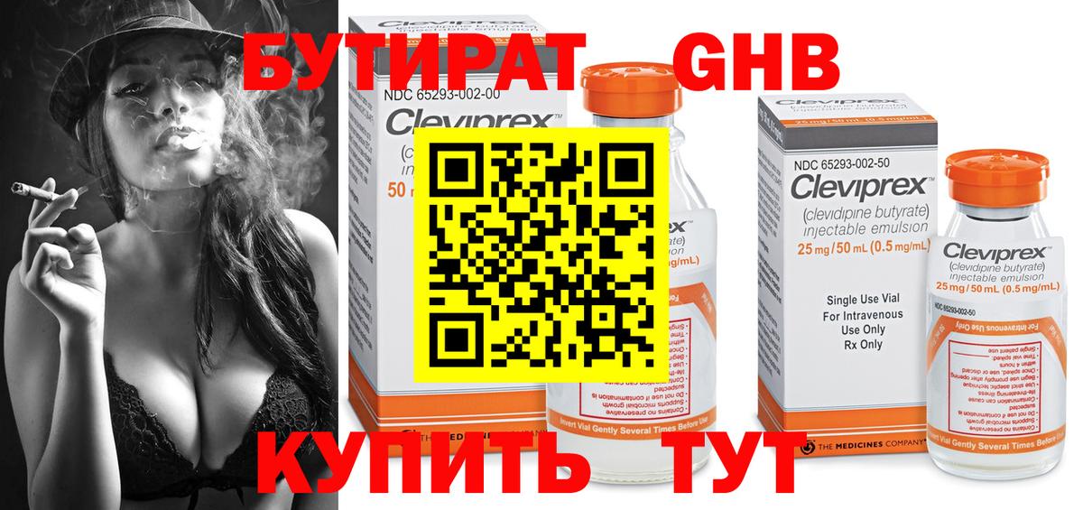 Учалы  БУТИРАТ  Вход с VPN  Бутират BDO 