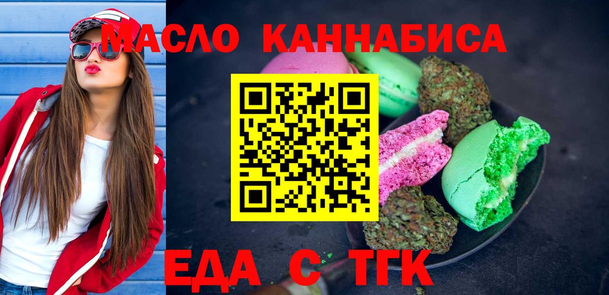 Печенье с ТГК конопля  Вход с VPN  Учалы 