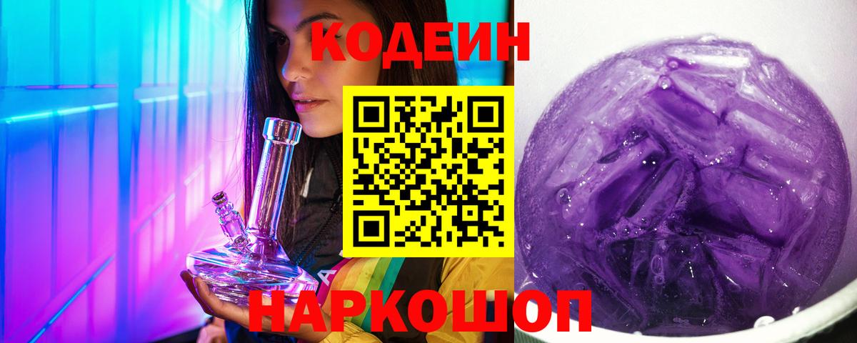 Кодеиновый сироп Lean напиток Lean (лин)  Вход с VPN  Учалы 