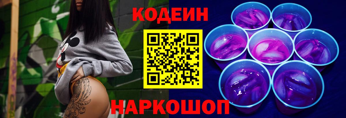 Кодеиновый сироп Lean Purple Drank Учалы